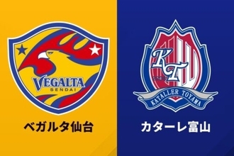 優勝決定戦は仙台vs富山、3－4位決定戦は宮崎vs甲府に／J2・J3百年構想リーグPO第1戦