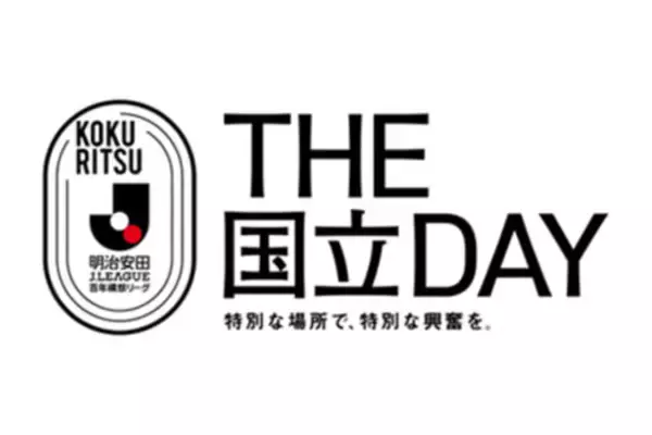百年構想リーグは「金J」が8試合＆「国立開催」は6試合｜対戦カード・試合日程一覧