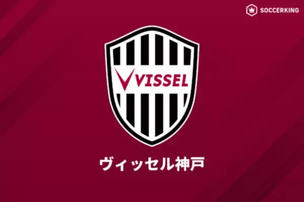 神戸FW相澤デイビッド、大分への育成型期限付き移籍が決定「神戸での半年間は毎日が挑戦の連続」