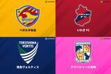 「仙台、いわき、徳島、宮崎が首位ターン…“伊予決戦”は愛媛が制す／J2・J3百年構想第9節」の画像1