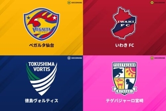 仙台、いわき、徳島、宮崎が首位ターン…“伊予決戦”は愛媛が制す／J2・J3百年構想第9節