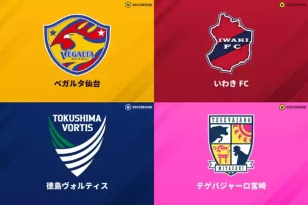 仙台、いわき、徳島、宮崎が首位ターン…“伊予決戦”は愛媛が制す／J2・J3百年構想第9節