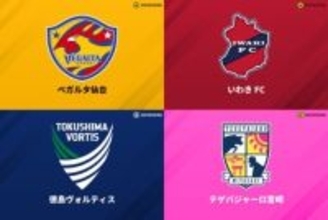 仙台、いわき、徳島、宮崎が首位ターン…“伊予決戦”は愛媛が制す／J2・J3百年構想第9節