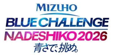 「MIZUHO BLUE CHALLENGE NADESHIKO 2026 青さで、挑め。」の開催が決定！…広島＆岡山で国際親善試合