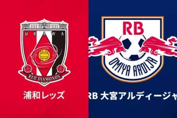 来月1日に“さいたまダービー”が復活！　浦和＆RB大宮、プレシーズンマッチ実施を発表