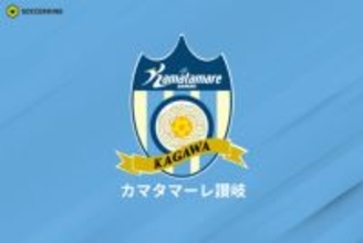 讃岐、大嶽直人氏の新監督就任を発表「一丸となって勝利を掴み取りましょう」