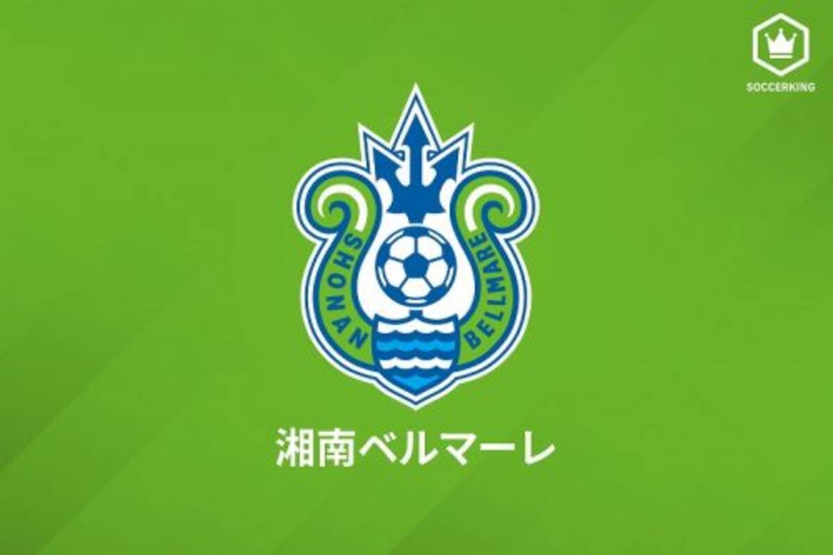 湘南 Mf福田晃斗を獲得 鳥栖は5年連続で主将がチームを離れることに 19年12月30日 エキサイトニュース