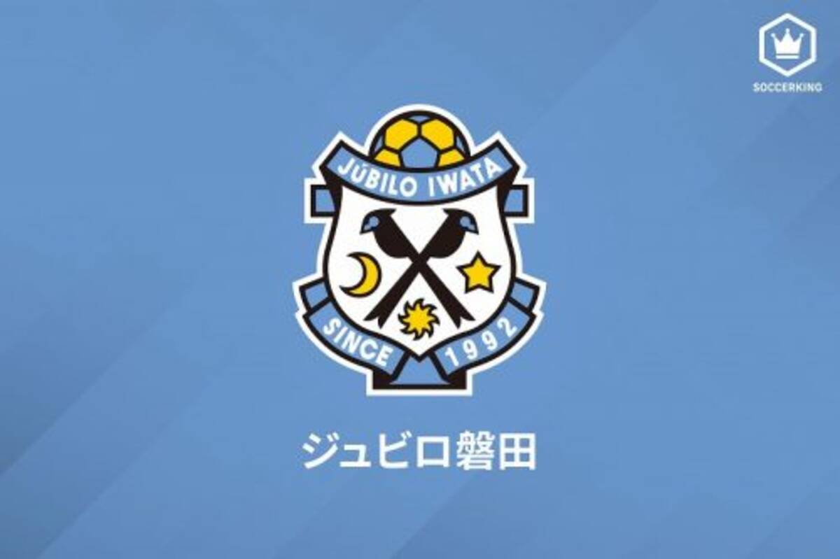 磐田 ホームゲームの選手登場イベントを一時中止 感染予防のため 年2月18日 エキサイトニュース
