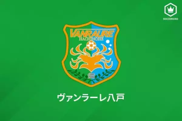 八戸、秋吉泰佑がプロ野球・巨人軍に電撃移籍！　原辰監督もエールを送るが…？