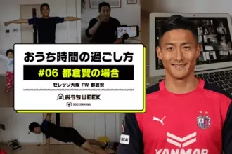 清武弘嗣 Instagramのニュース サッカー 11件 エキサイトニュース