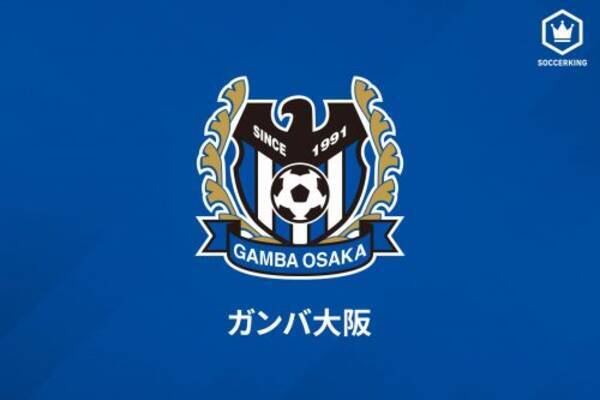 G大阪がトップ U23チームの活動再開を発表 25日から練習実施へ 年5月23日 エキサイトニュース