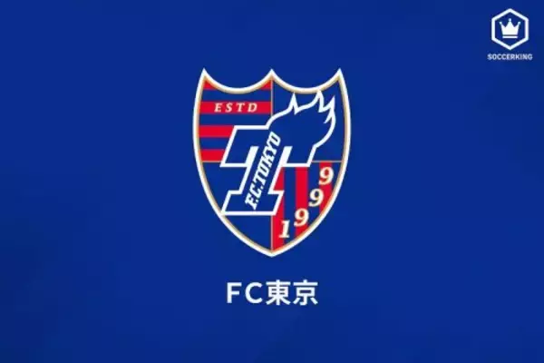 「東京都の緊急事態宣言解除をうけ…FC東京、トップチームのトレーニング再開を発表」の画像