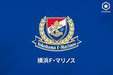 「横浜FMもトップチームの練習再開へ…6月1日から、当面の間は非公開」の画像1