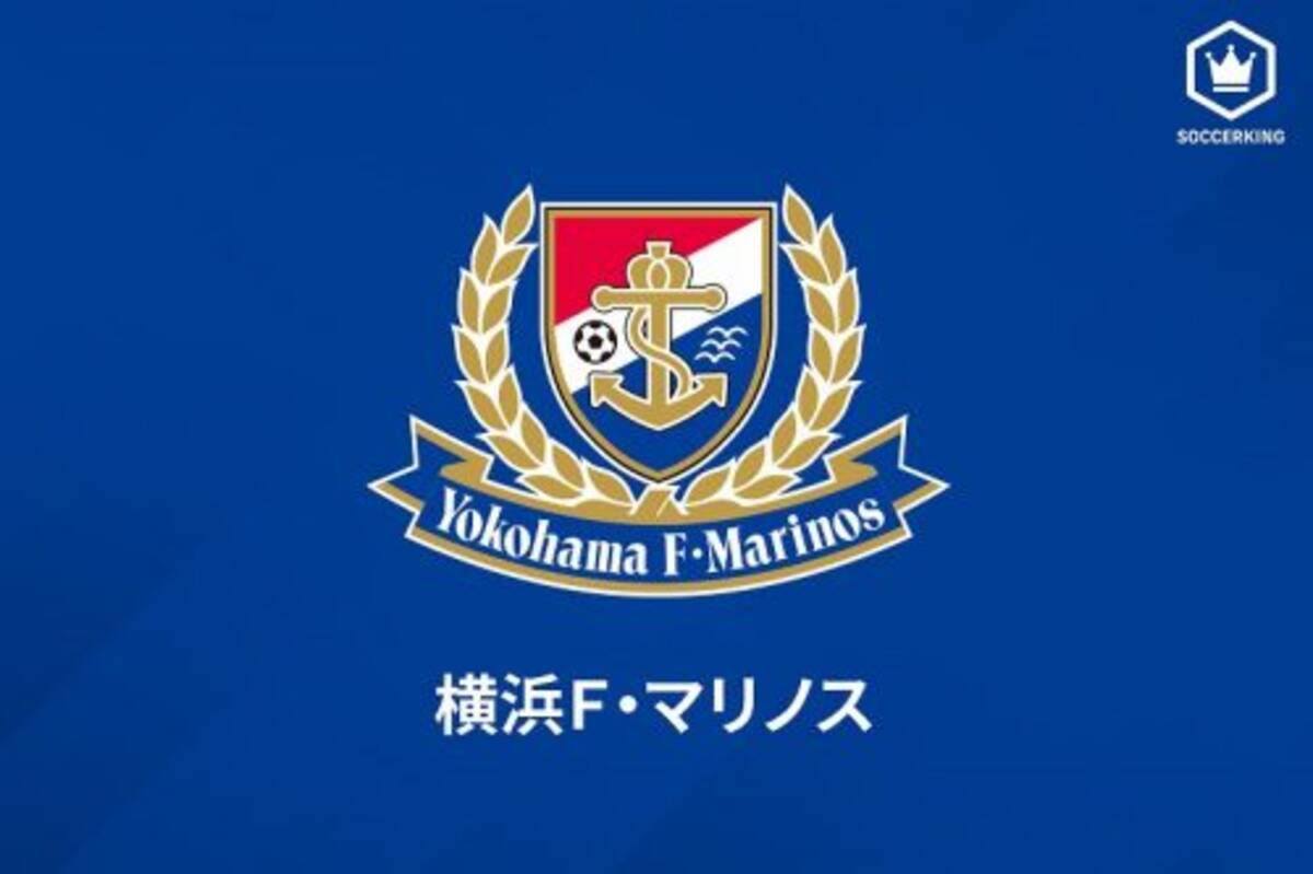 横浜f マリノス クラブ事業スタッフ1名の新型コロナ陽性を発表 年7月30日 エキサイトニュース