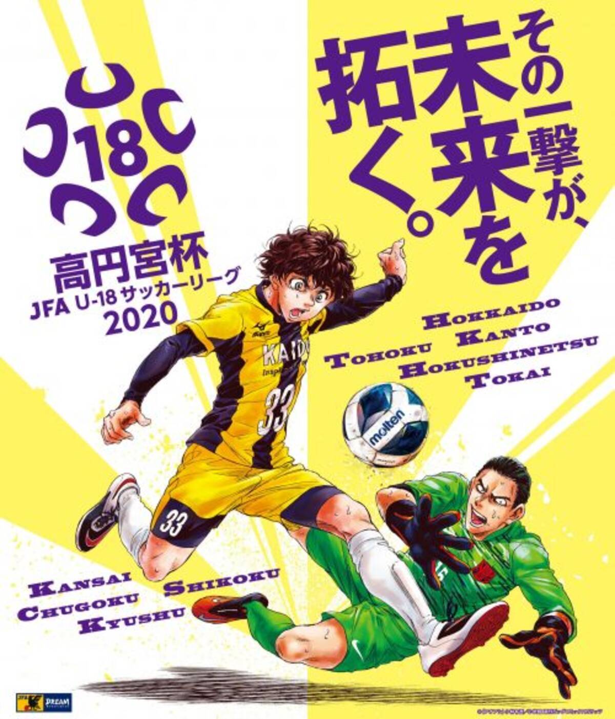 高円宮杯が8月末から開催決定 今年は合同のスーパープリンスリーグに 年7月31日 エキサイトニュース