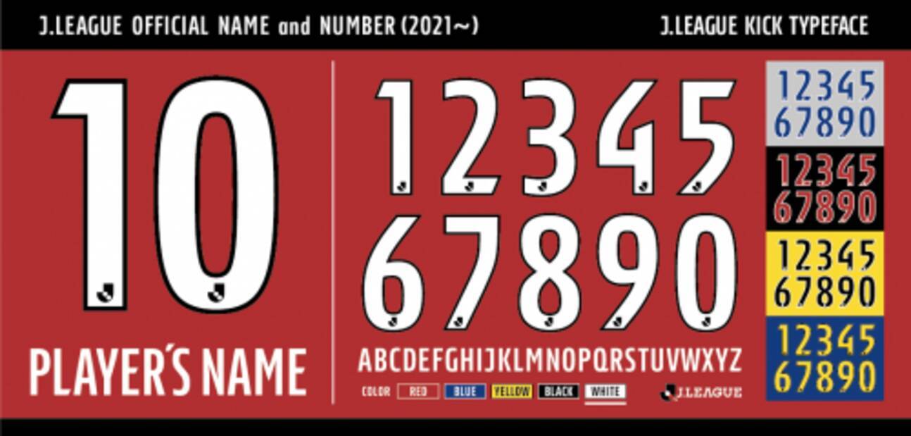 Jリーグが来季から背番号 選手名に統一フォントを導入 誰もが判別しやすい環境を 年9月15日 エキサイトニュース