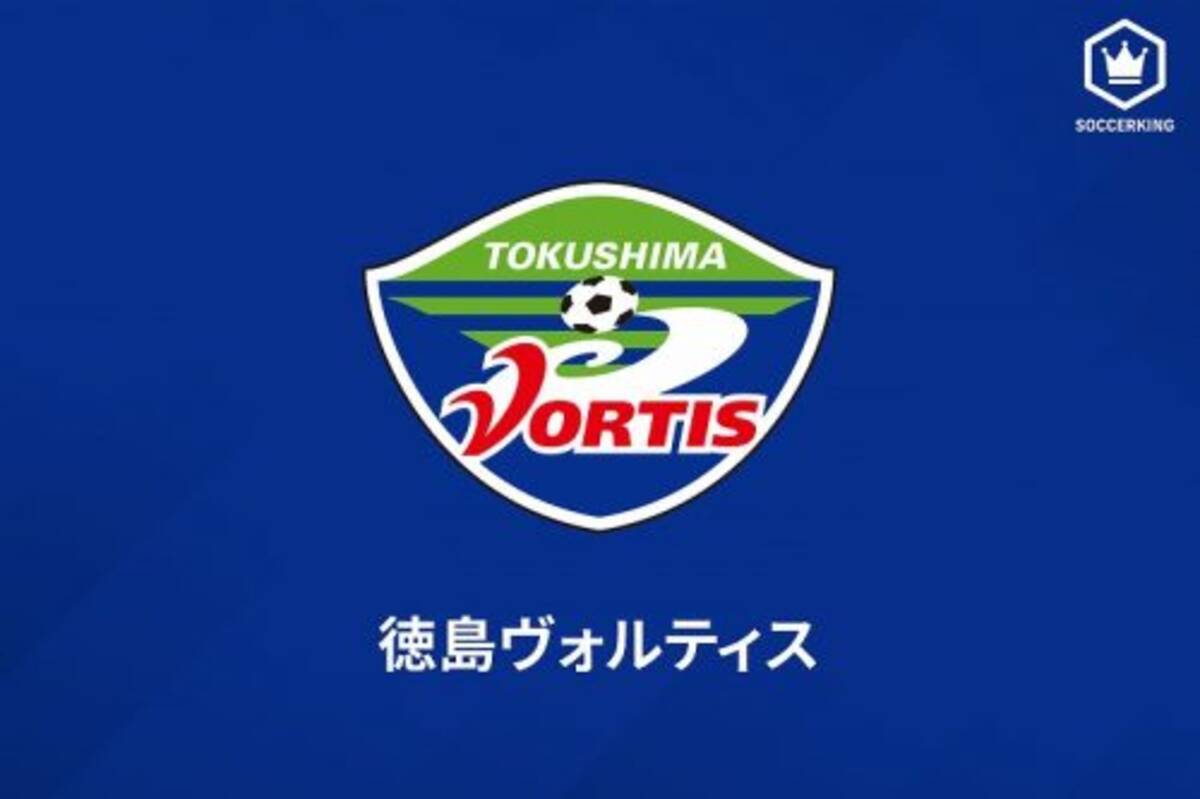 愛媛との四国ダービーを制した徳島が首位キープ 山形は琉球に3発快勝 J2第25節 年10月11日 エキサイトニュース