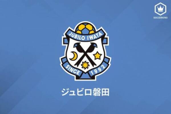 磐田 Fw小川とdf舩木の新型コロナ陽性を発表 他の選手やスタッフにもpcr検査を実施 年11月5日 エキサイトニュース