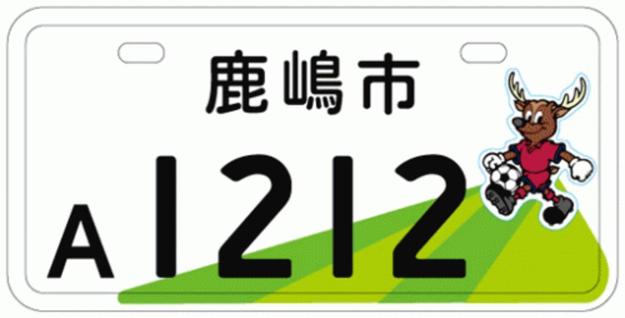 ご当地ナンバープレートに鹿島のキャラクター しかお君 が登場 13年6月7日 エキサイトニュース