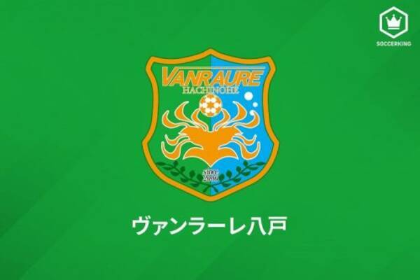 八戸 葛野昌宏氏の監督就任を発表 大切なこと を伝えていきたい 年12月21日 エキサイトニュース