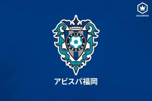 アビスパ福岡が21シーズンの背番号を発表 新加入のb メンデスは 27 21年1月13日 エキサイトニュース