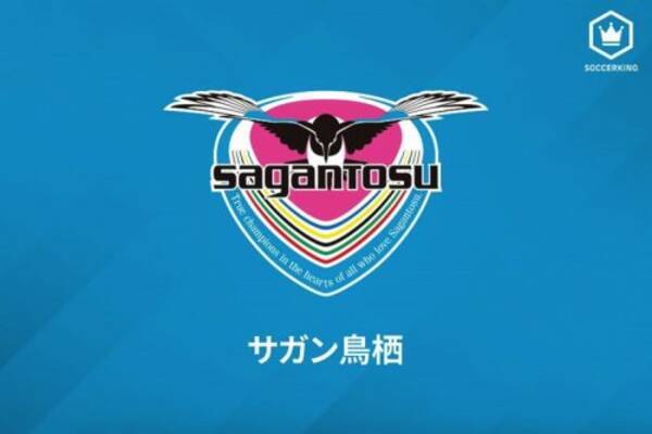 鳥栖が新体制 選手背番号を発表 プロ3年目のmf樋口雄太が新たな 10番 に 21年1月16日 エキサイトニュース