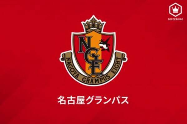 名古屋が21シーズン新体制を発表 新加入fw柿谷はc大阪時代と同じ 8番 21年1月17日 エキサイトニュース