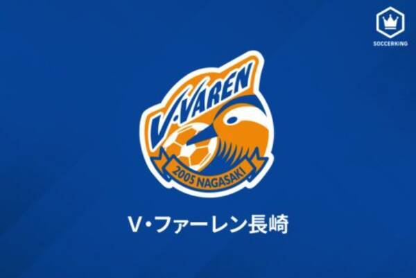 柏fw山崎亮平 長崎への完全移籍が決定 必ずj2優勝 J1昇格できるように 21年1月26日 エキサイトニュース