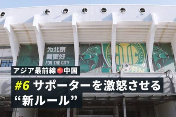 アジア最前線 中国 中国サッカー協会が各クラブの名称から企業名を排除するように指示 広州恒大が広州fc 広州富力は広州シティに 21年2月4日 エキサイトニュース