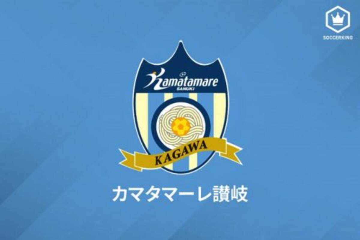 J3讃岐がズドラブコ新監督の就任を発表 過去に清水や岐阜などでも指導を経験 21年4月12日 エキサイトニュース