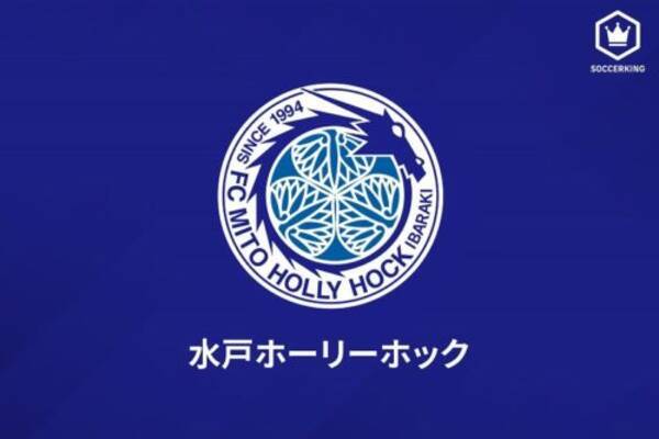 水戸fw深堀隼平 岐阜へ育成型期限付き移籍 行ってきます 21年7月26日 エキサイトニュース