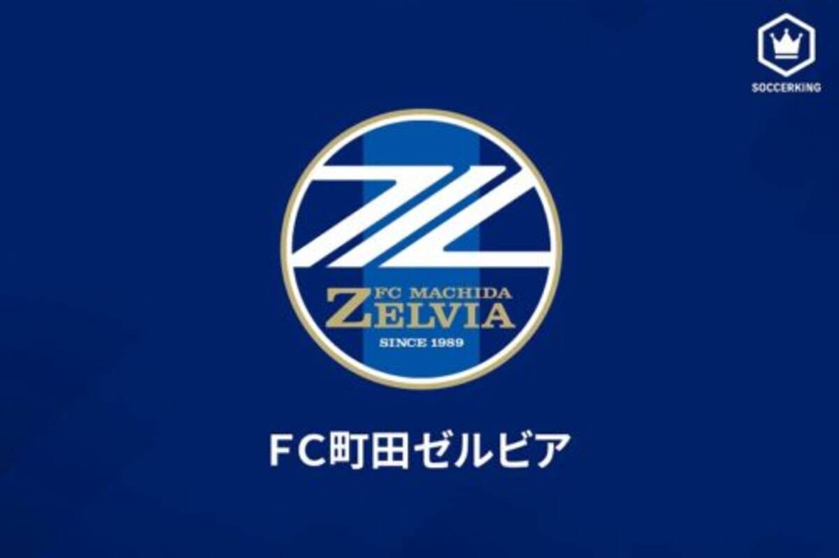 町田 Mf樋口堅の来季トップチーム昇格を発表 より一層自分を成長させます 21年9月6日 エキサイトニュース