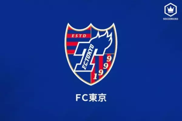 「FC東京、U18から3選手が来季加入内定…梶浦勇輝、野澤零温、安田虎士朗」の画像