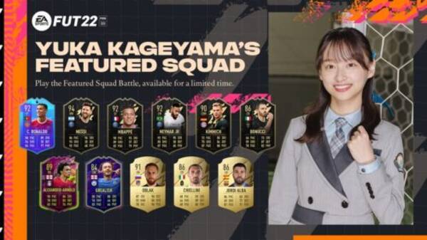 日向坂46の影山優佳さんが『FIFA 22』ゲーム内に登場！　全世界ユーザーが「Kage’s Squad」と対戦可能