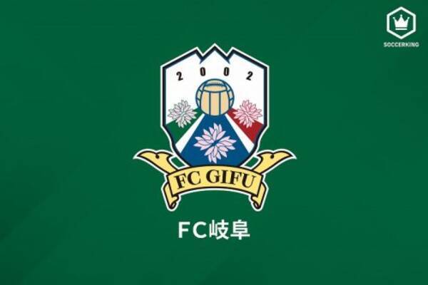 岐阜 Mf松本歩夢と契約更新を発表 この悔しい気持ちを来年ぶつけます 21年12月17日 エキサイトニュース