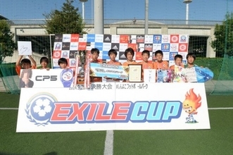EXILE CUP 2014決勝大会が開催…初出場の田宮ビクトリーサッカー少年団が“日本一”に