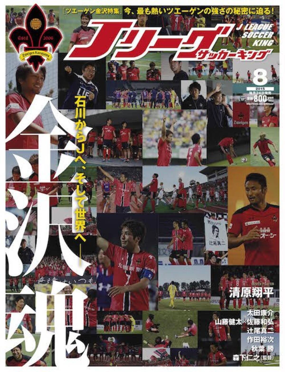 ツエーゲン金沢のジャイキリはいつまで続くのか 15年6月22日 エキサイトニュース