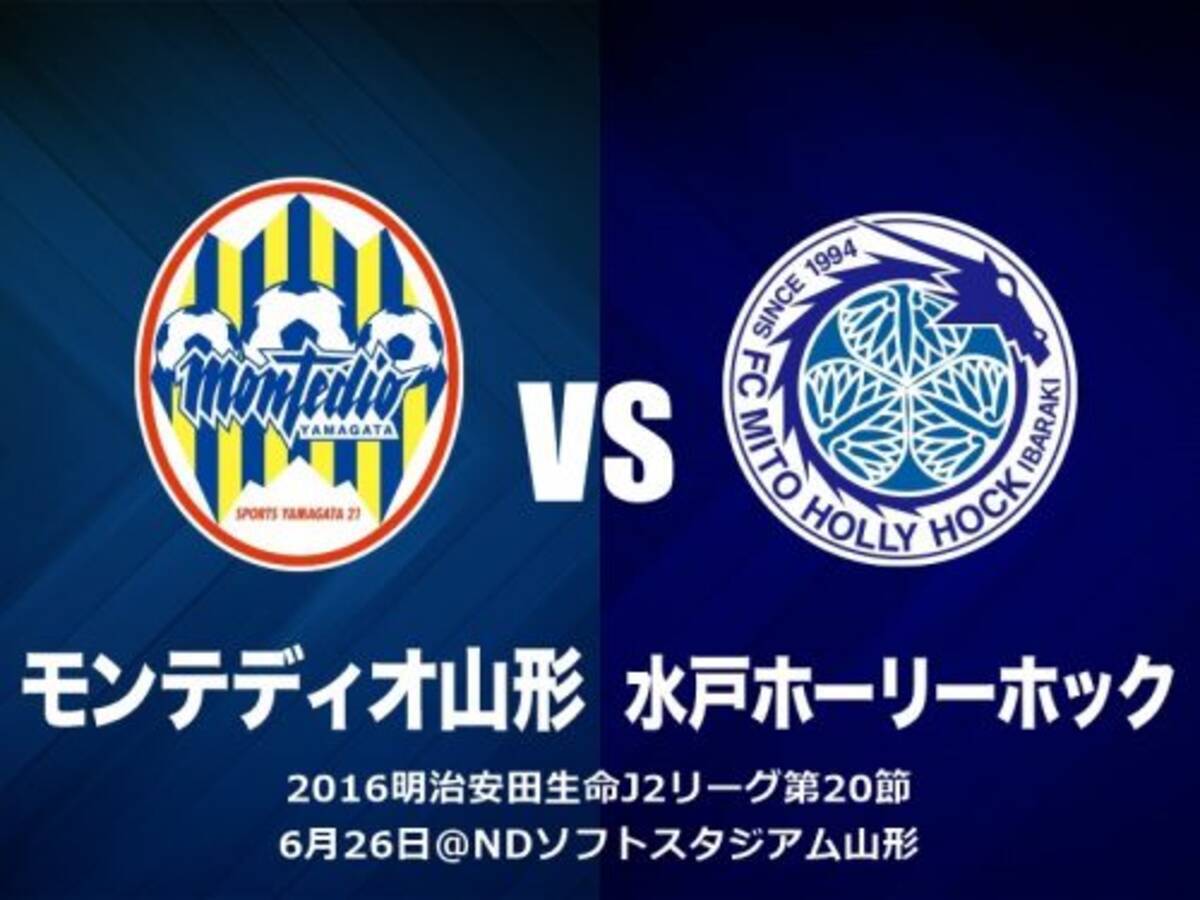 土屋雅史氏のj2展望 高校時代のチームメイトがピッチで再会 12位山形vs18位水戸は 0 決着が濃厚か 16年6月24日 エキサイトニュース