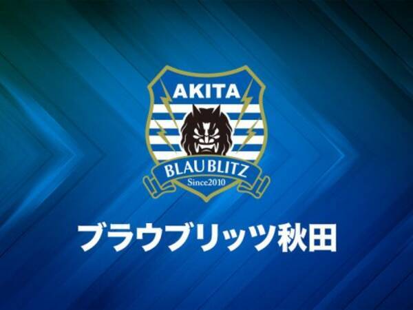 J3秋田 鈴木健児がスクールコーチ就任でクラブ復帰 昨季で引退の30歳 17年3月14日 エキサイトニュース