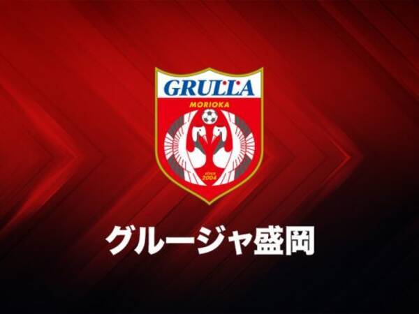 盛岡 前監督の神川氏と訴訟問題へ クラブは支払い義務なしを主張 17年5月28日 エキサイトニュース