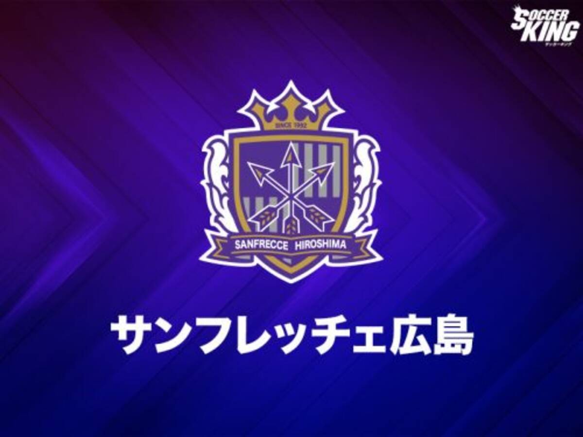 15位で今季を終えたサンフレッチェ広島 織田秀和社長の退任を発表 17年12月2日 エキサイトニュース