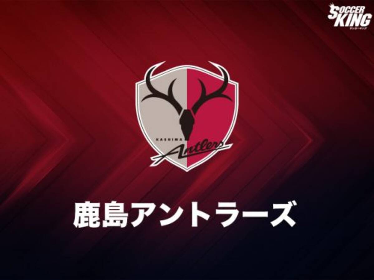 鹿島 古川昌明gkコーチの退任を発表 ここが自分にとっての家 17年12月9日 エキサイトニュース