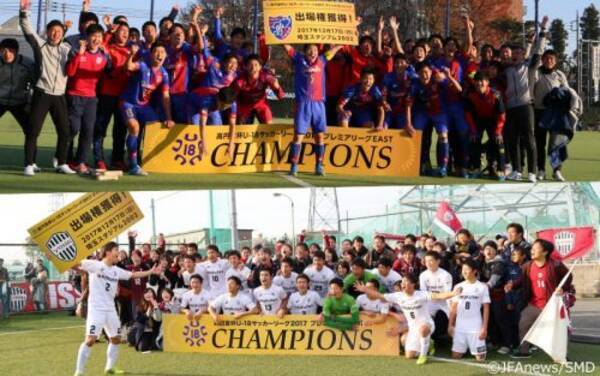 Fc東京u 18とヴィッセル神戸u 18がチャンピオンシップ進出 高円宮杯u 18プレミアリーグ 17年12月12日 エキサイトニュース