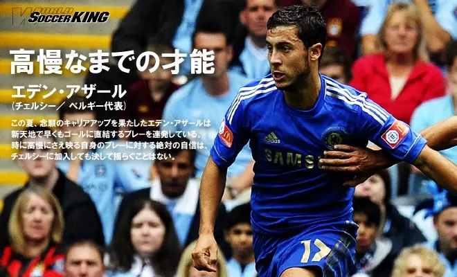 チェルシーでの元同僚が暴露 最も怠け者なのはエデン アザール 19年11月日 エキサイトニュース