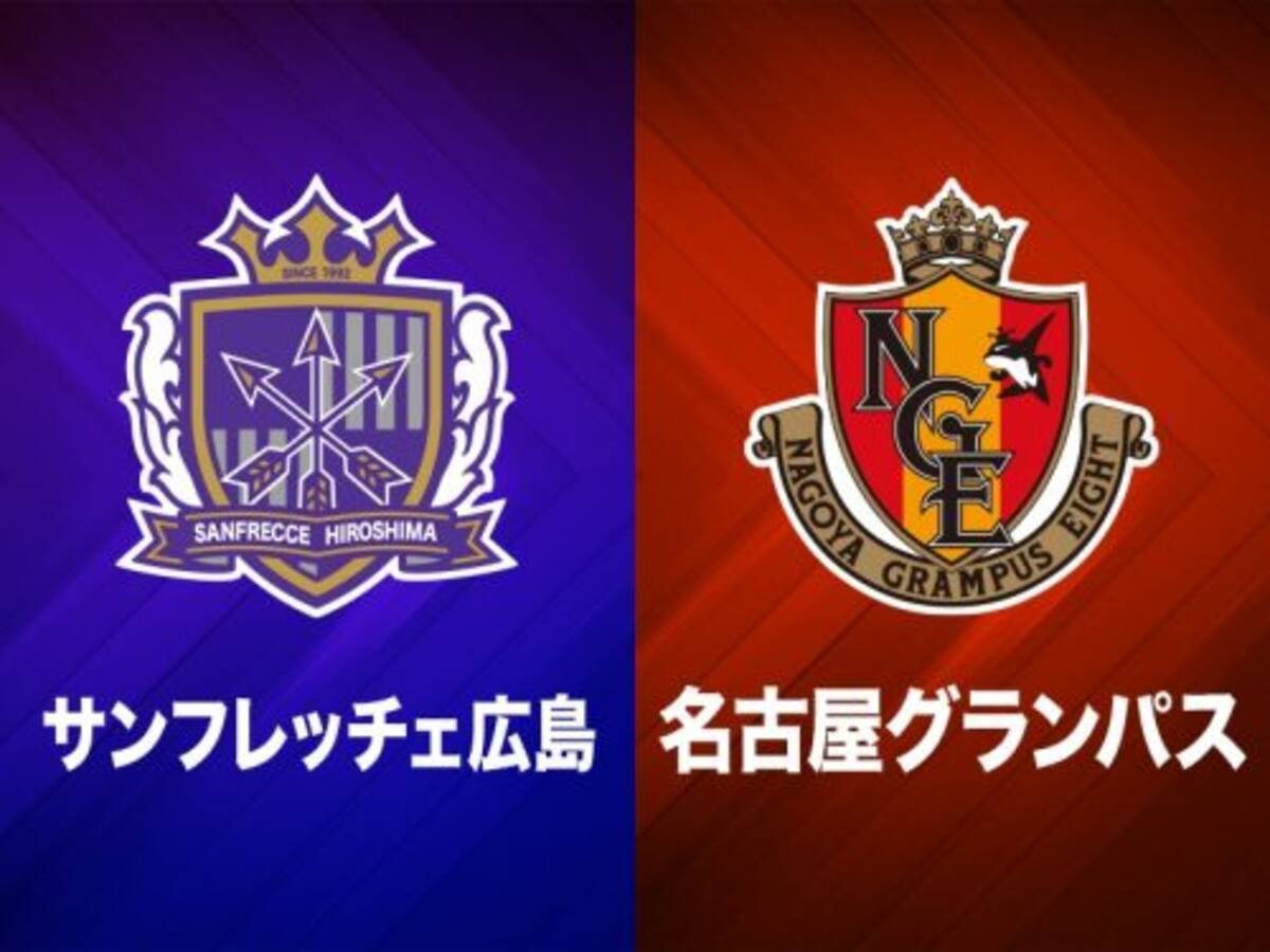 開催延期の天皇杯3回戦 広島vs名古屋 代替日が決定 8月22日にeスタで 18年7月13日 エキサイトニュース