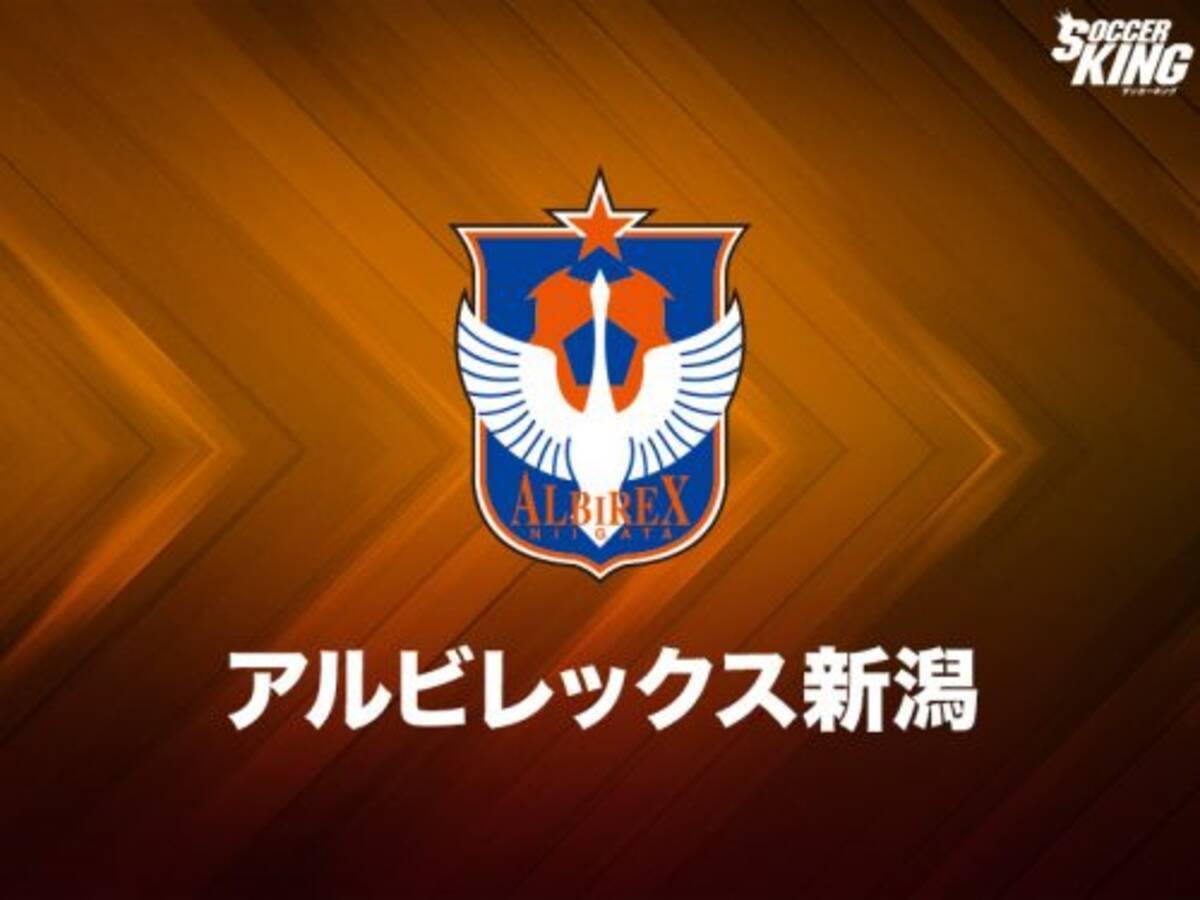 J1昇格目標の新潟 片渕監督の解任を発表 今季わずか3勝と不調 19年4月14日 エキサイトニュース