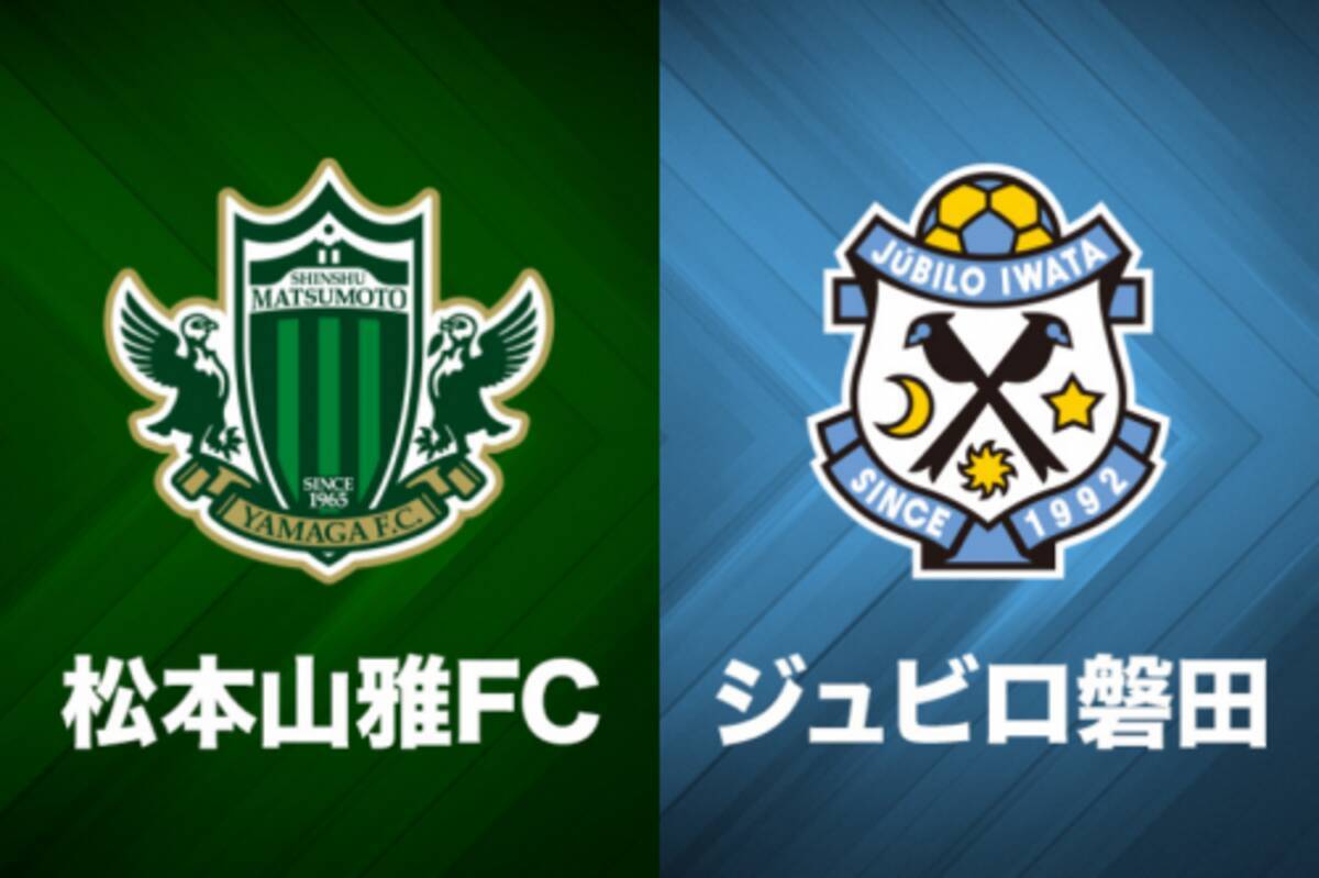 磐田が試合終盤に均衡破って松本に勝利 7試合ぶり白星で最下位脱出 19年7月13日 エキサイトニュース