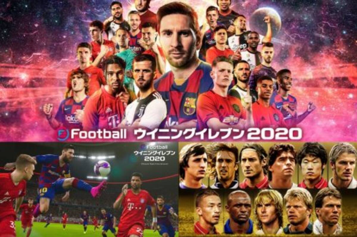 Efootball ウイニングイレブン が本日発売 新オンラインイベント Matchday も開催 19年9月12日 エキサイトニュース