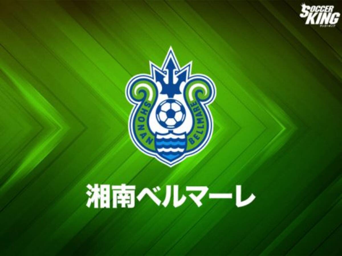 湘南がパワハラ疑惑の曹貴裁監督の現状を報告へ クラブカンファレンスの臨時開催を発表 19年9月26日 エキサイトニュース