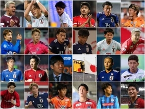 U－22日本代表、東京五輪へのサバイバルが激化！ 国内初陣に挑む個性豊かな22人を徹底紹介！